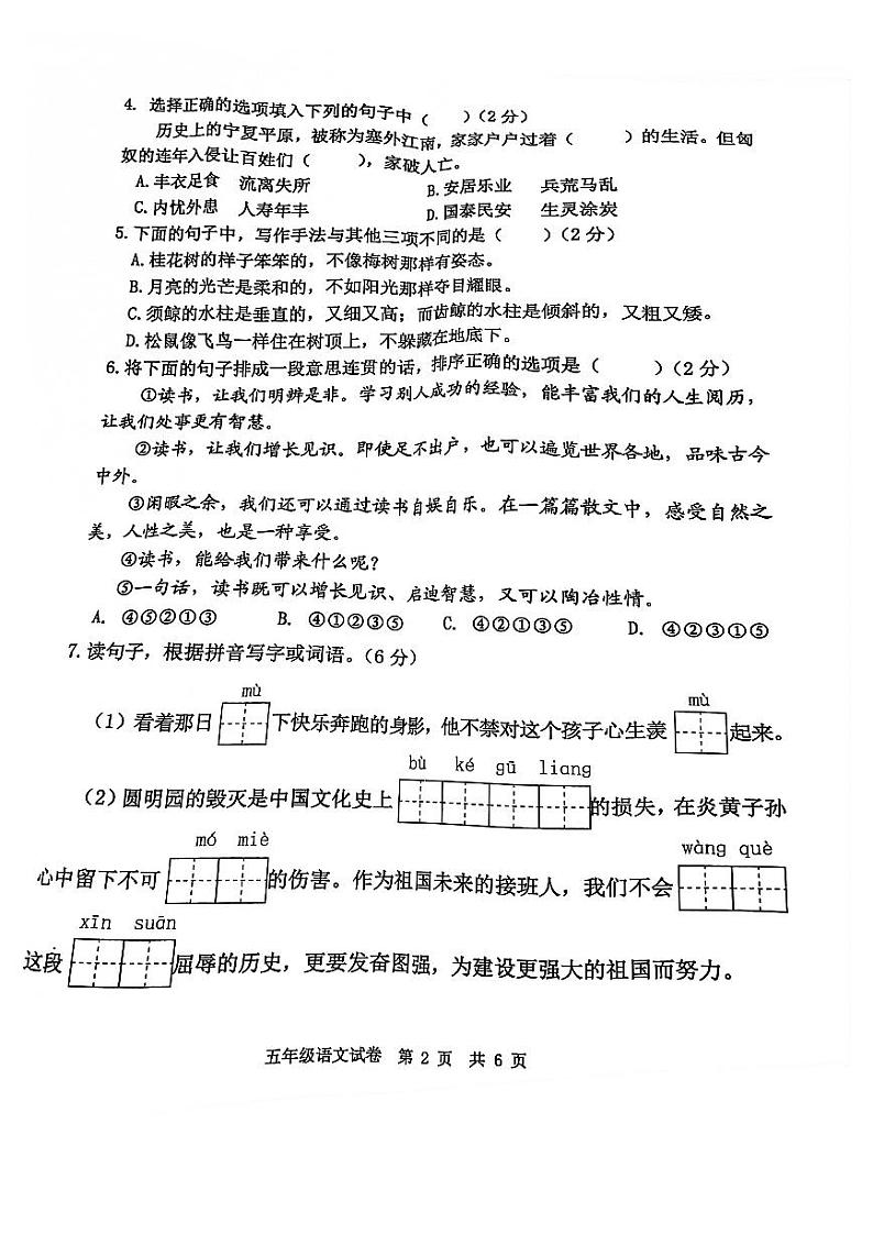 广东省广州市花都区2021-2022学年五年级上学期语文期末卷第2页