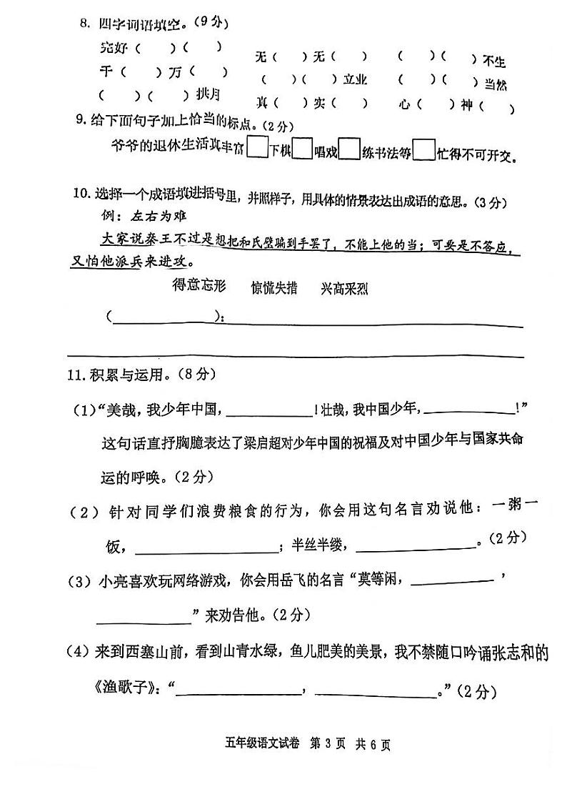 广东省广州市花都区2021-2022学年五年级上学期语文期末卷第3页