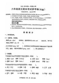 广东省广州市海珠区2021-2022学年上学期六年级期末语文试卷（无答案）