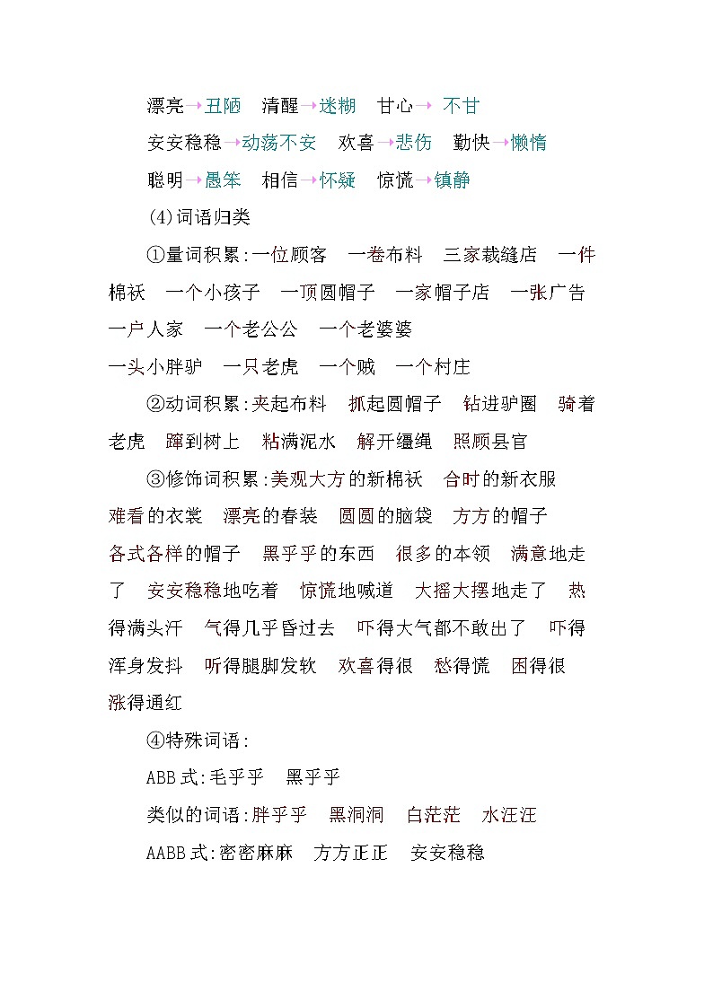 人教部编版三年级下册第八单元知识小结第3页