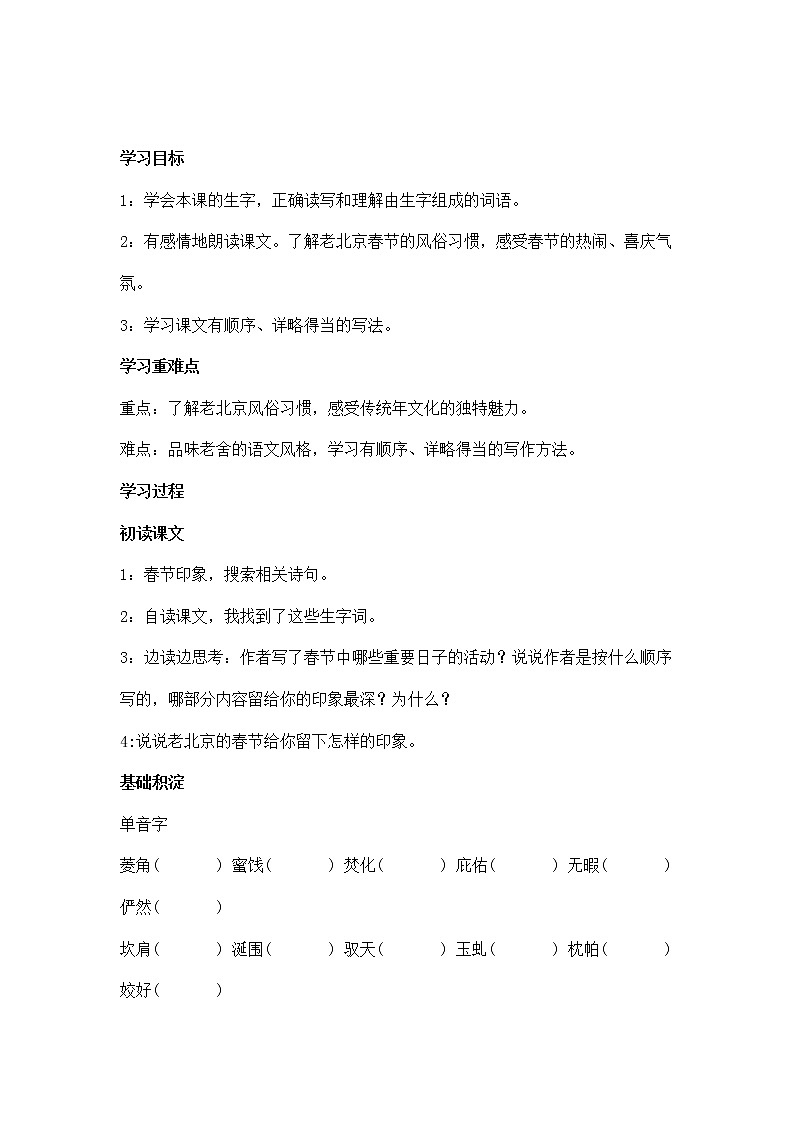 部编版语文六年级下册《北京的春节》学案第2页