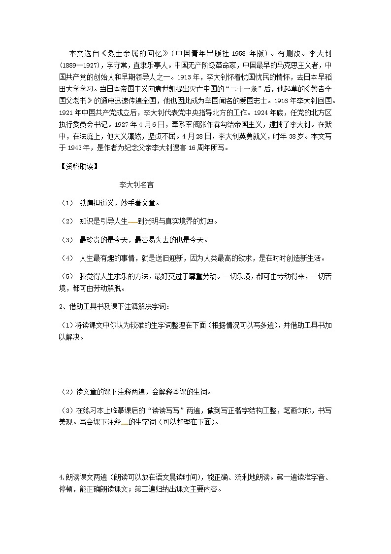 部编版语文六年级下册《十六年前的回忆》学案02