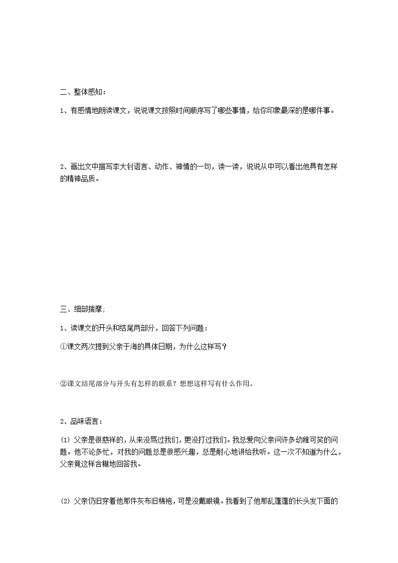 部编版语文六年级下册《十六年前的回忆》学案03