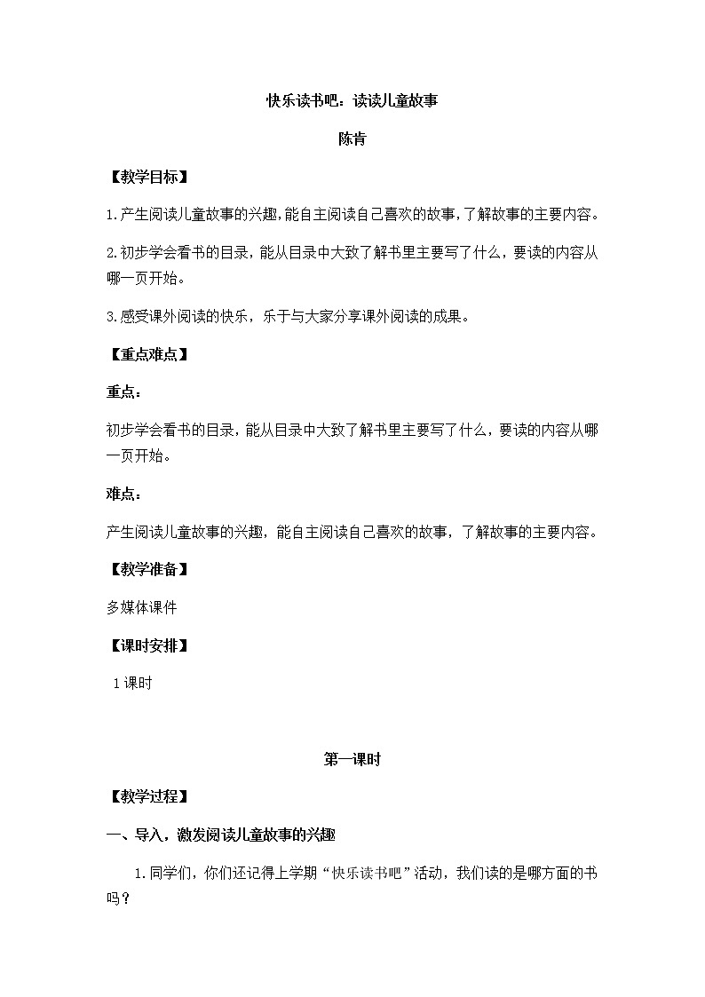 快乐读书吧：读读儿童故事第1页