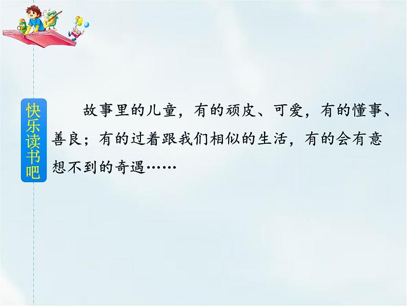 快乐读书吧——读读儿童故事第3页