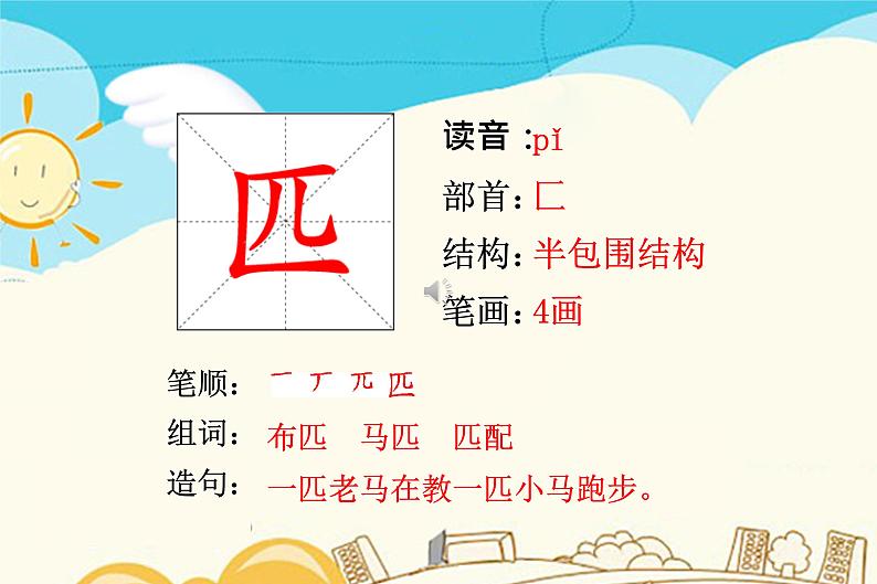 人教部编版 二年级下册——课文2——7 一匹出色的马【课件+教案+生字+课文朗读】02