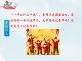 人教部编版 二年级下册——识字——2 传统节日【课件+教案+生字+课文朗读】