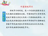 人教部编版 二年级下册——识字——2 传统节日【课件+教案+生字+课文朗读】
