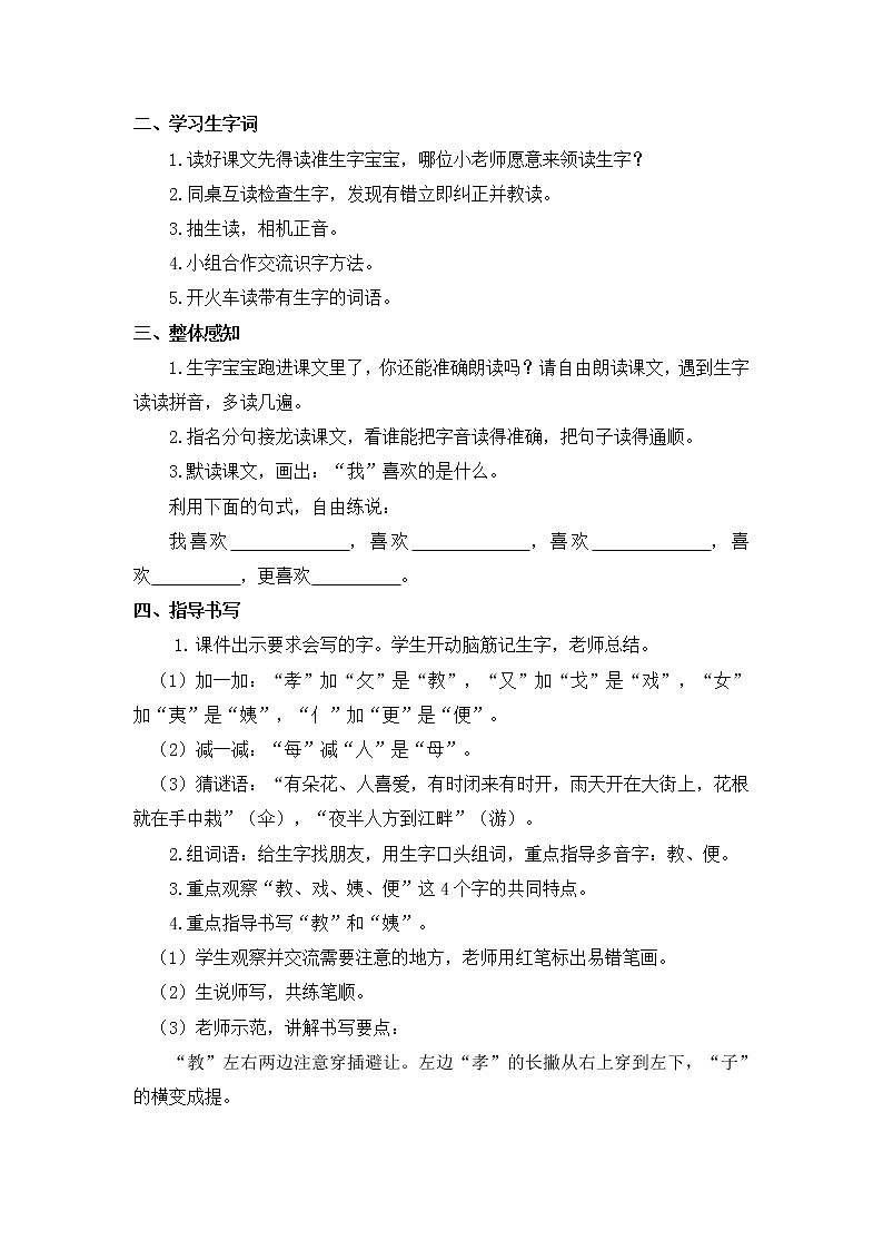 人教部编版 二年级下册——课文3——9 枫树上的喜鹊【课件+教案+生字+课文朗读】02