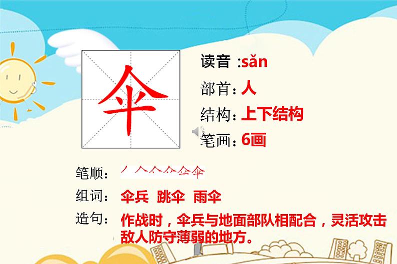 人教部编版 二年级下册——课文3——9 枫树上的喜鹊【课件+教案+生字+课文朗读】02