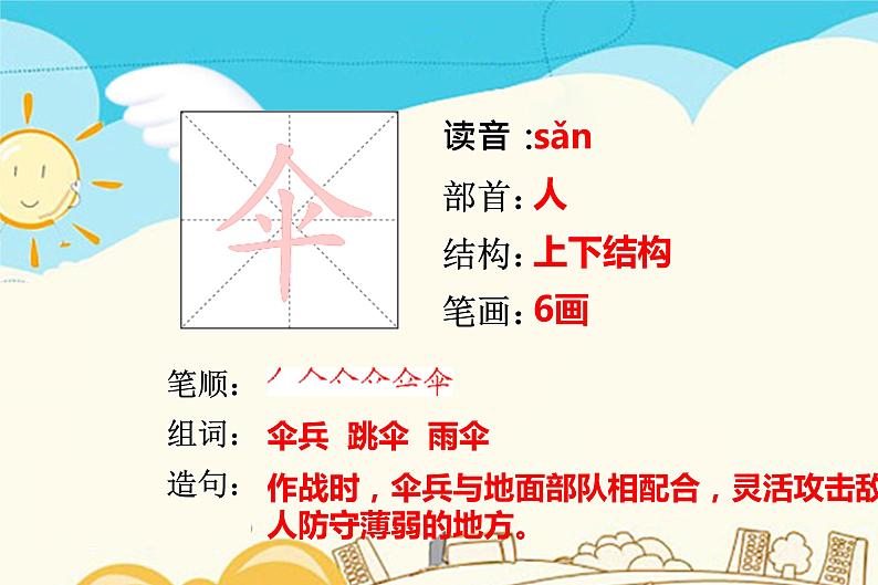 人教部编版 二年级下册——课文3——9 枫树上的喜鹊【课件+教案+生字+课文朗读】03
