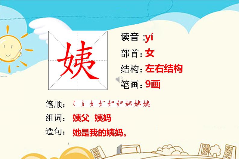人教部编版 二年级下册——课文3——9 枫树上的喜鹊【课件+教案+生字+课文朗读】04