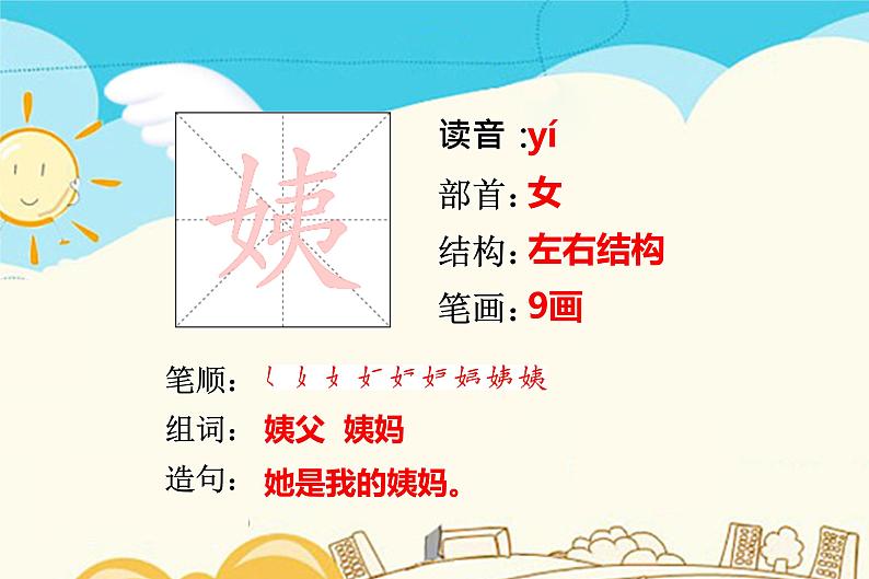 人教部编版 二年级下册——课文3——9 枫树上的喜鹊【课件+教案+生字+课文朗读】05