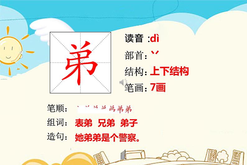 人教部编版 二年级下册——课文3——9 枫树上的喜鹊【课件+教案+生字+课文朗读】06