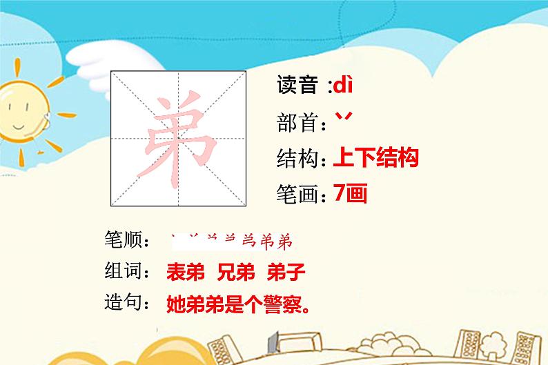 人教部编版 二年级下册——课文3——9 枫树上的喜鹊【课件+教案+生字+课文朗读】07