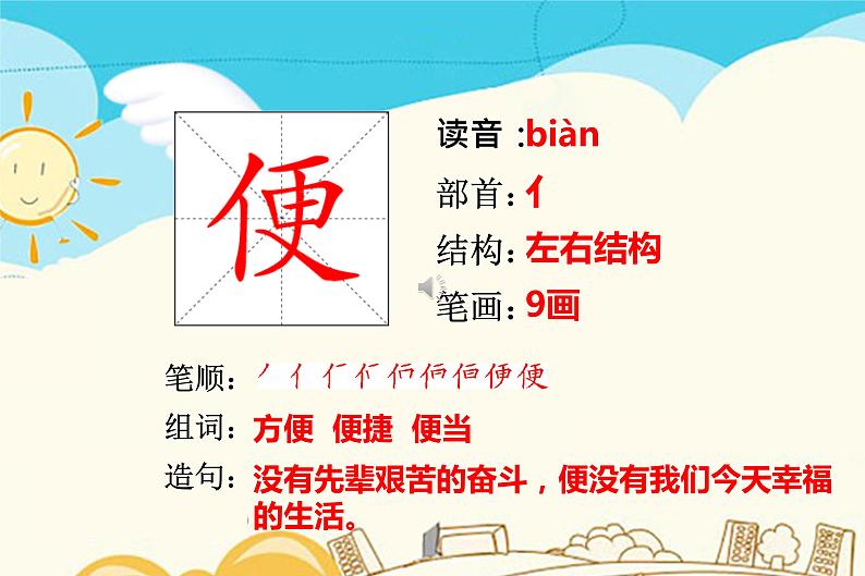 人教部编版 二年级下册——课文3——9 枫树上的喜鹊【课件+教案+生字+课文朗读】08