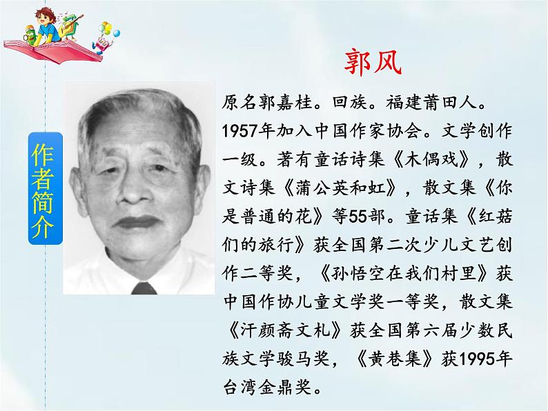 人教部编版 二年级下册——课文3——9 枫树上的喜鹊【课件+教案+生字+课文朗读】05
