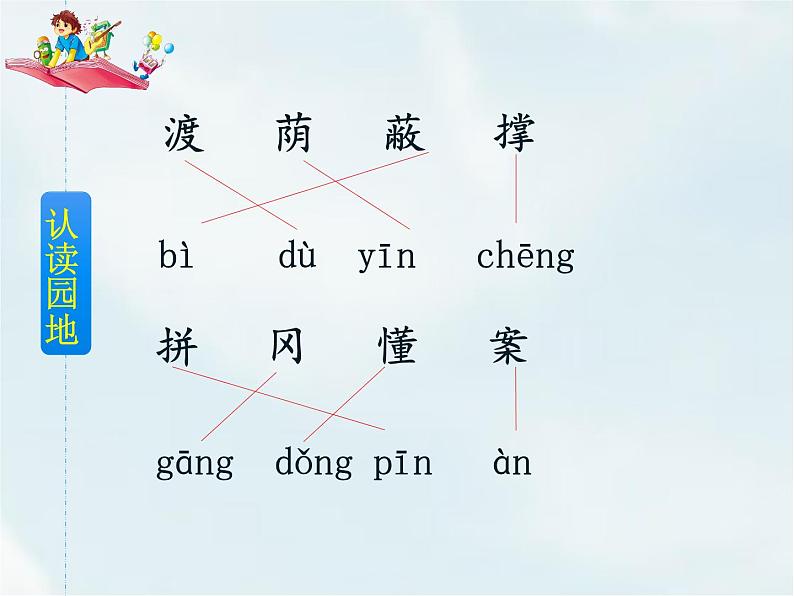 人教部编版 二年级下册——课文3——9 枫树上的喜鹊【课件+教案+生字+课文朗读】08