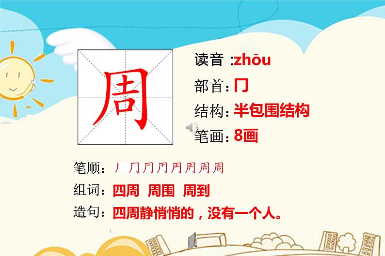 人教部编版 二年级下册——课文3——10 沙滩上的童话【课件+教案+生字+课文朗读】02