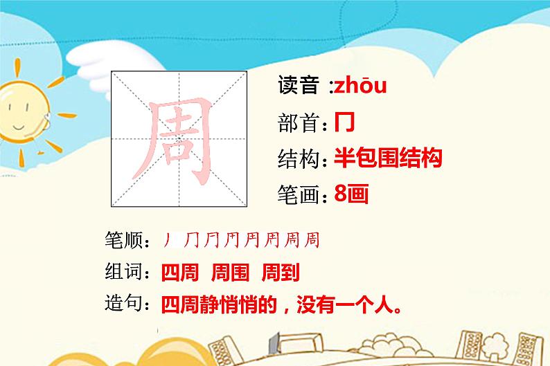 人教部编版 二年级下册——课文3——10 沙滩上的童话【课件+教案+生字+课文朗读】03