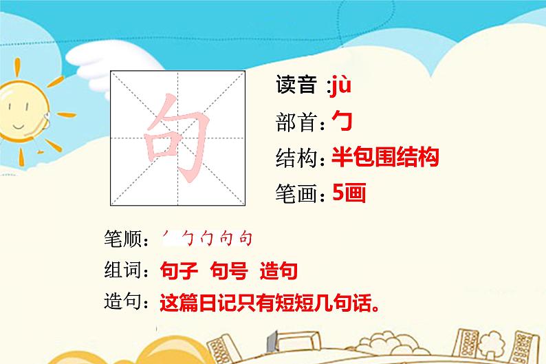 人教部编版 二年级下册——课文3——10 沙滩上的童话【课件+教案+生字+课文朗读】07