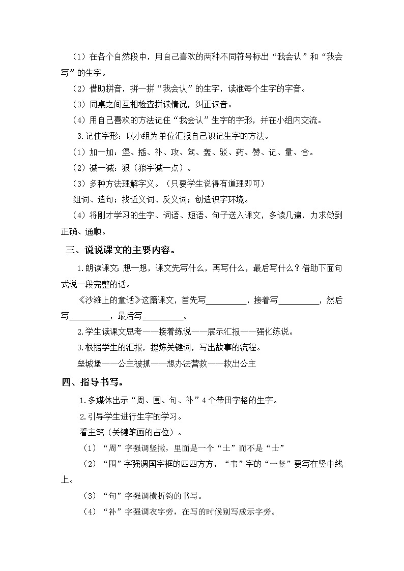 人教部编版 二年级下册——课文3——10 沙滩上的童话【课件+教案+生字+课文朗读】02