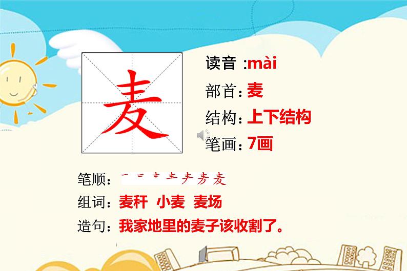 人教部编版 二年级下册——课文4——14 小马过河【课件+教案+生字+课文朗读】06