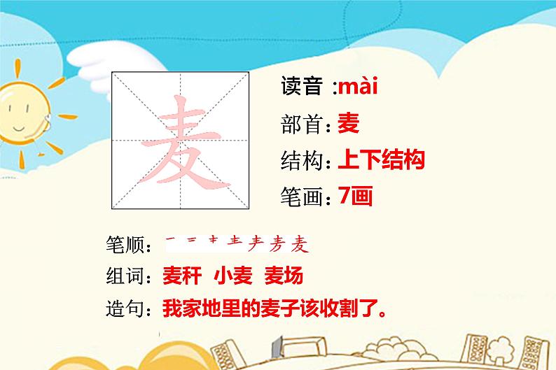 人教部编版 二年级下册——课文4——14 小马过河【课件+教案+生字+课文朗读】07
