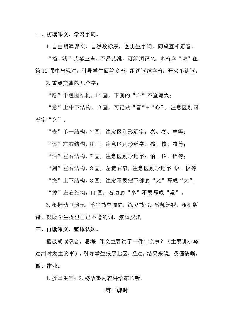 人教部编版 二年级下册——课文4——14 小马过河【课件+教案+生字+课文朗读】02