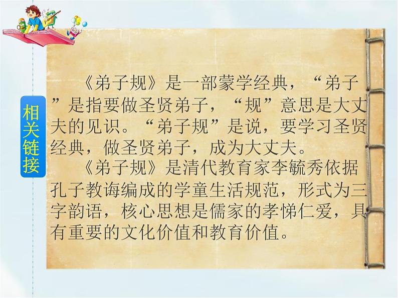 人教部编版 二年级下册——课文4——语文园地五【课件+教案】02