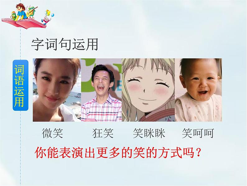 人教部编版 二年级下册——课文4——语文园地五【课件+教案】07