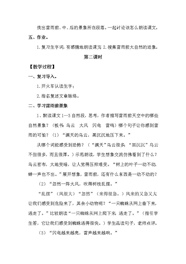人教部编版 二年级下册——课文5——16 雷雨【课件+教案+生字+课文朗读】03