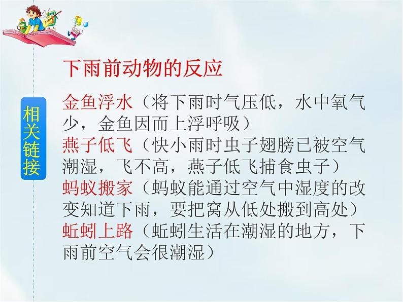 人教部编版 二年级下册——课文5——16 雷雨【课件+教案+生字+课文朗读】03