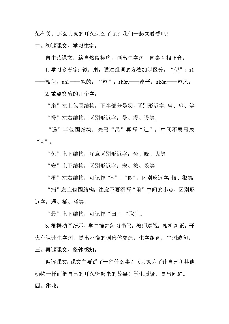 人教部编版 二年级下册——课文6——19 大象的耳朵【课件+教案+生字+课文朗读】02