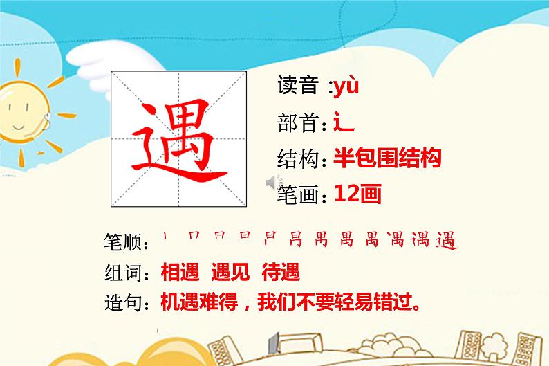 人教部编版 二年级下册——课文6——19 大象的耳朵【课件+教案+生字+课文朗读】06