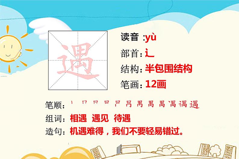 人教部编版 二年级下册——课文6——19 大象的耳朵【课件+教案+生字+课文朗读】07