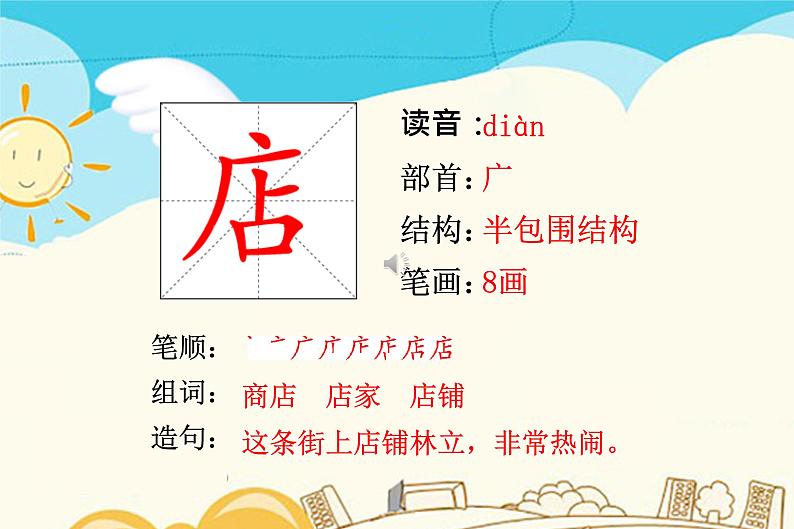 人教部编版 二年级下册——课文6——20 蜘蛛开店【课件+教案+生字+课文朗读】02