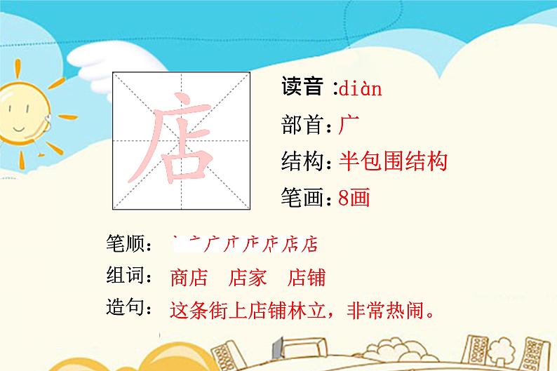 人教部编版 二年级下册——课文6——20 蜘蛛开店【课件+教案+生字+课文朗读】03