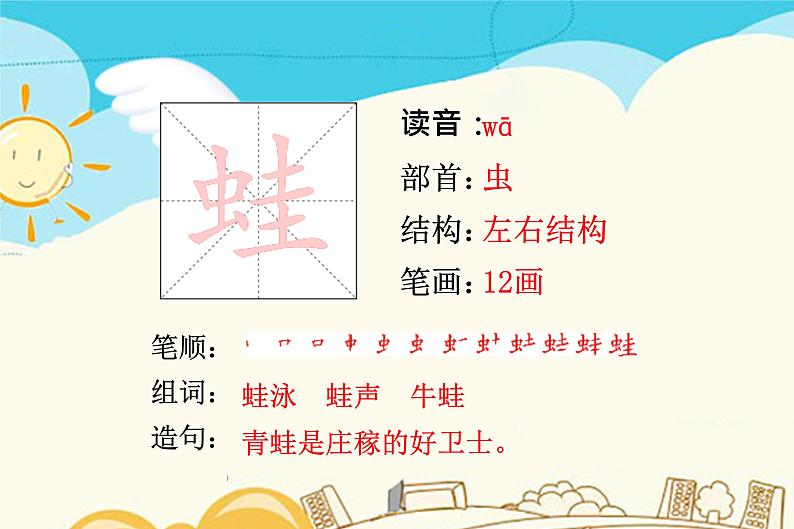 人教部编版 二年级下册——课文6——21 青蛙卖泥塘【课件+教案+生字+课文朗读】03