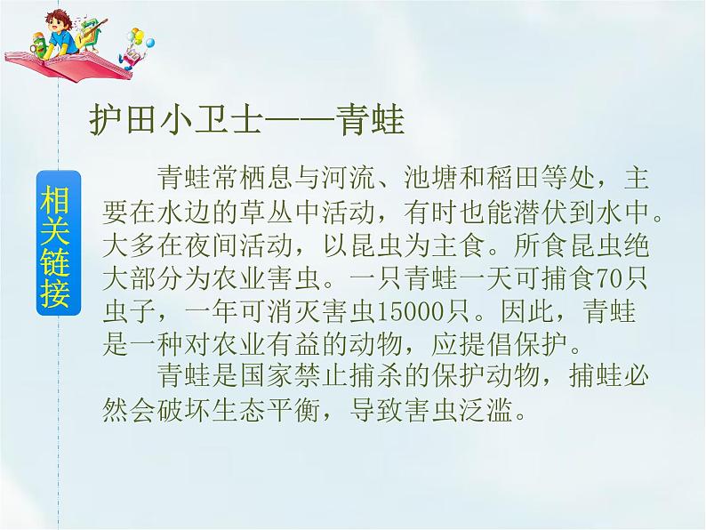 人教部编版 二年级下册——课文6——21 青蛙卖泥塘【课件+教案+生字+课文朗读】03
