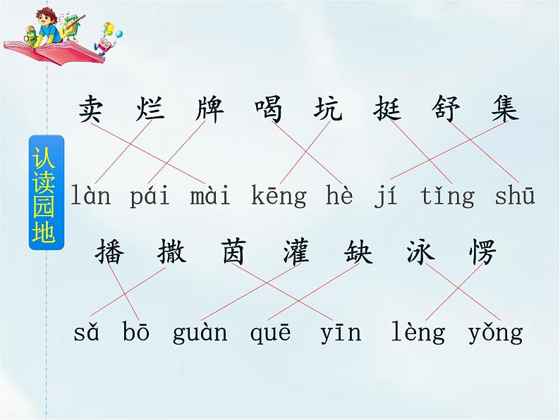 人教部编版 二年级下册——课文6——21 青蛙卖泥塘【课件+教案+生字+课文朗读】05