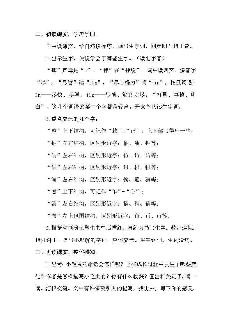 人教部编版 二年级下册——课文6——22 小毛虫【课件+教案+生字+课文朗读】02