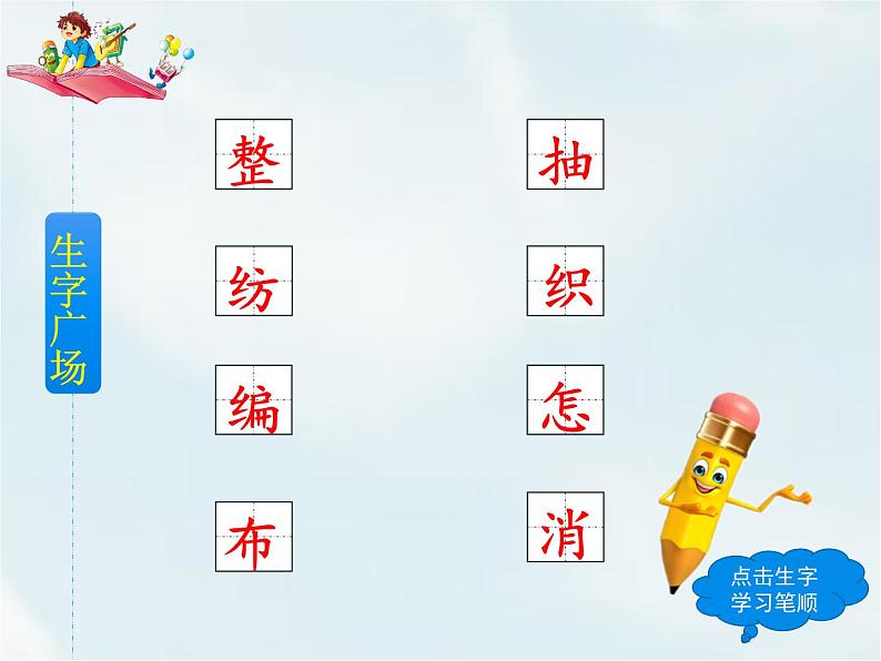 人教部编版 二年级下册——课文6——22 小毛虫【课件+教案+生字+课文朗读】04