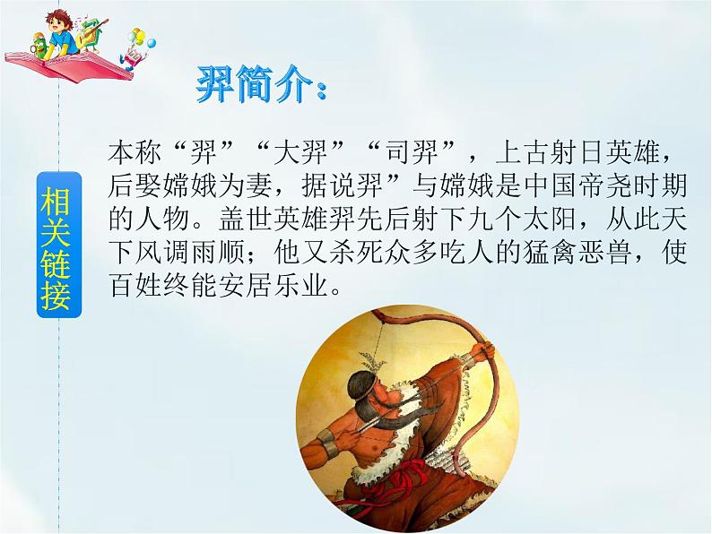 25 羿射九日第4页