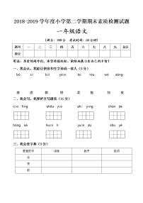 山西省朔州市应县2019年一年级下语文期末测试卷【含答案，可直接打印】