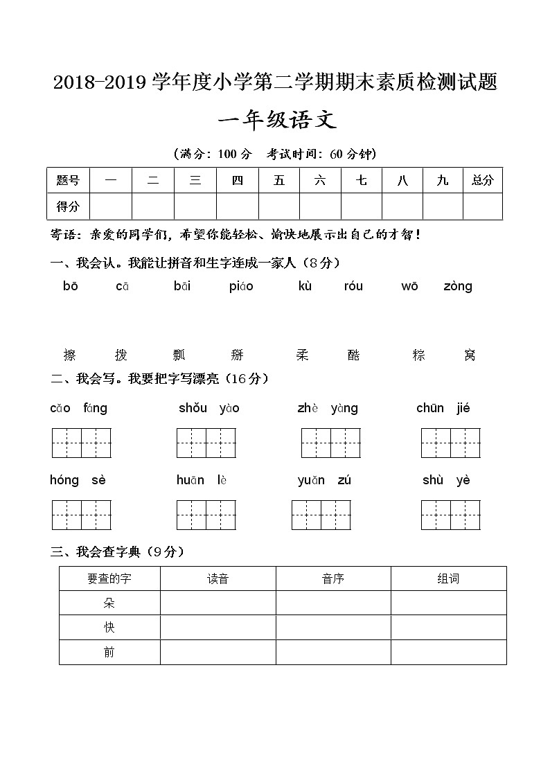 山西省朔州市应县2019年一年级下语文期末测试卷【含答案，可直接打印】01