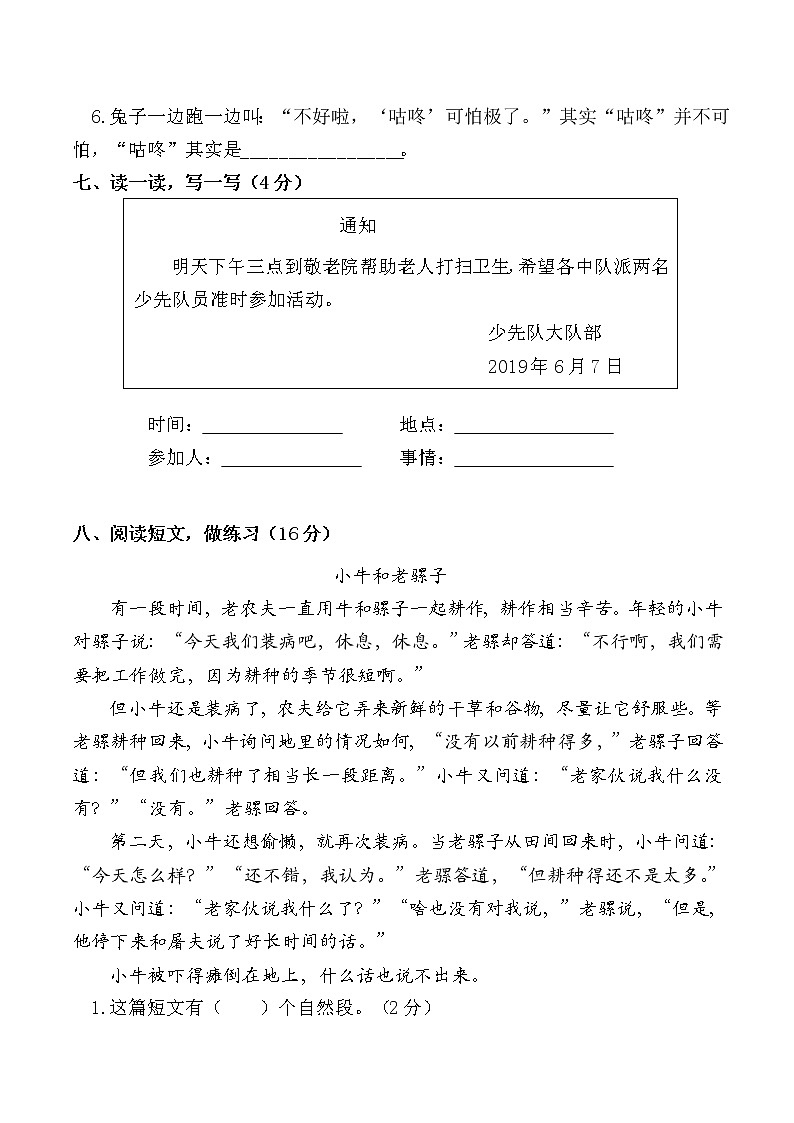 山西省朔州市应县2019年一年级下语文期末测试卷【含答案，可直接打印】03