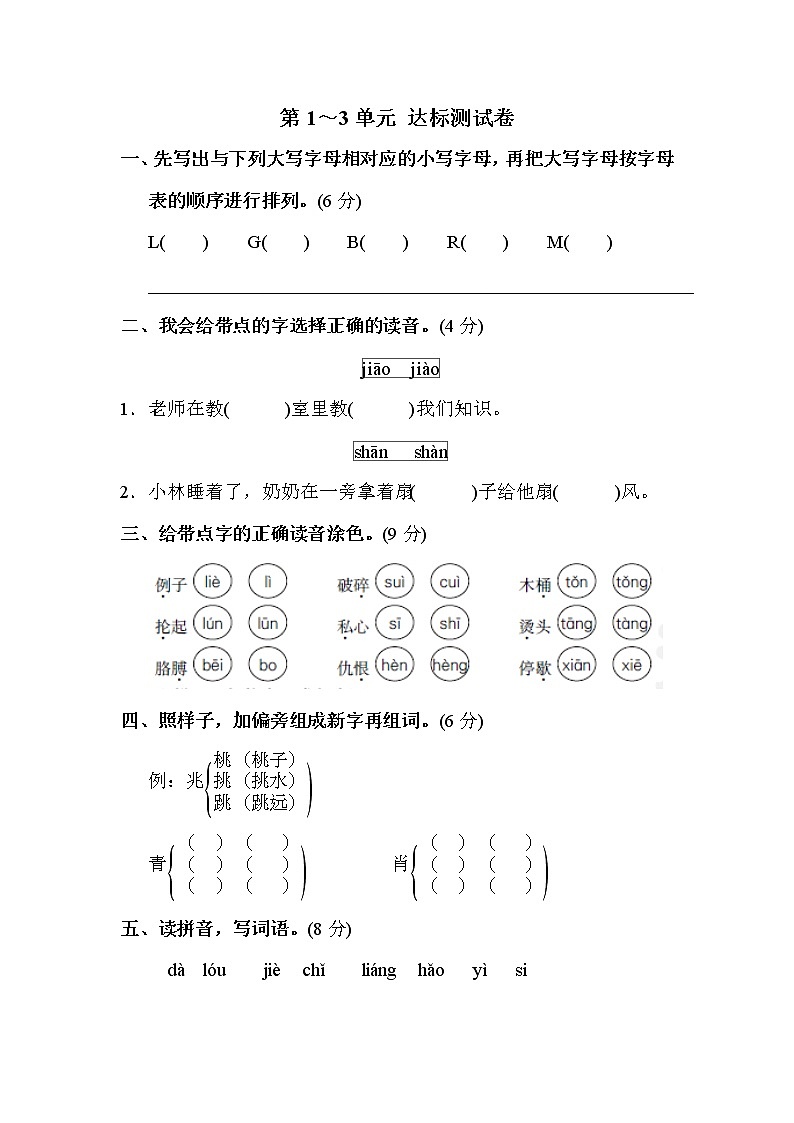 部编版语文二年级下册第一次月考模拟试卷第1页