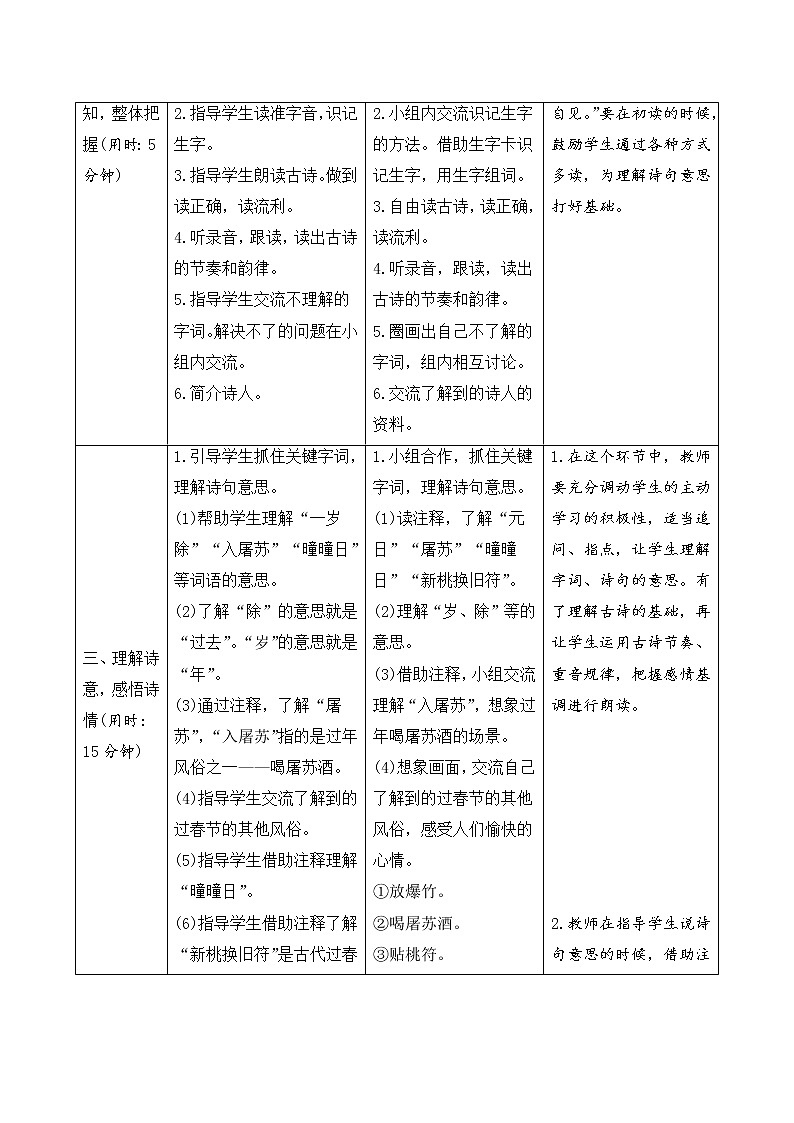 人教部编版三年级下册语文导学案-9《古诗三首》02