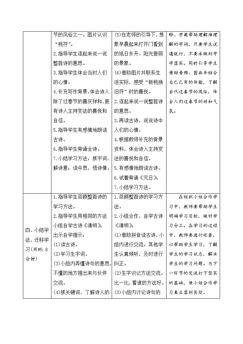 人教部编版三年级下册语文导学案-9《古诗三首》03